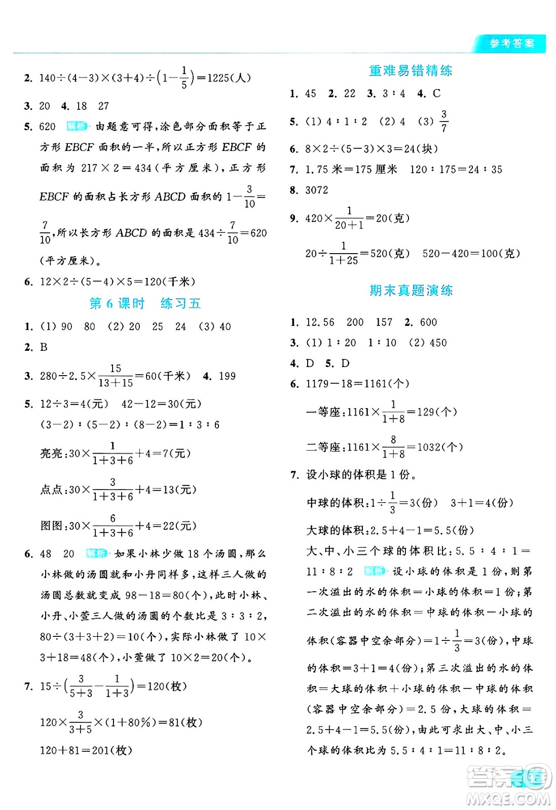 北京教育出版社2024年秋亮點給力提優(yōu)課時作業(yè)本六年級數(shù)學上冊北師大版答案