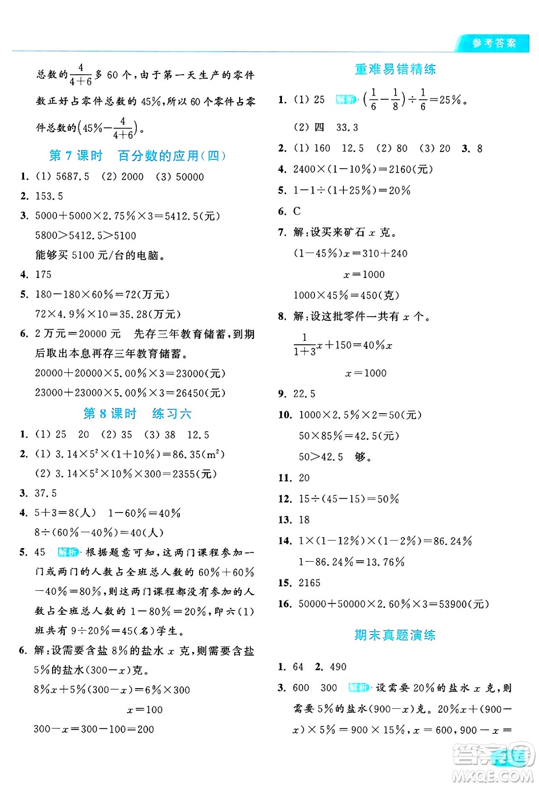 北京教育出版社2024年秋亮點給力提優(yōu)課時作業(yè)本六年級數(shù)學上冊北師大版答案