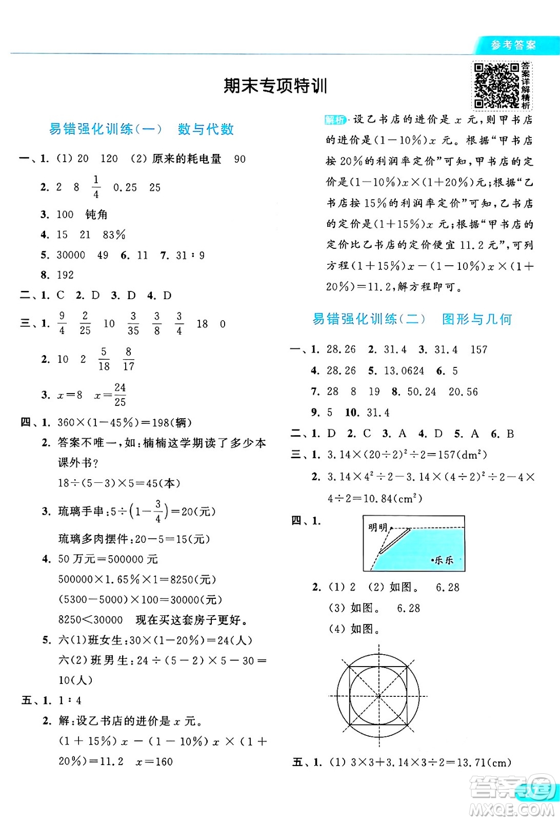 北京教育出版社2024年秋亮點給力提優(yōu)課時作業(yè)本六年級數(shù)學上冊北師大版答案
