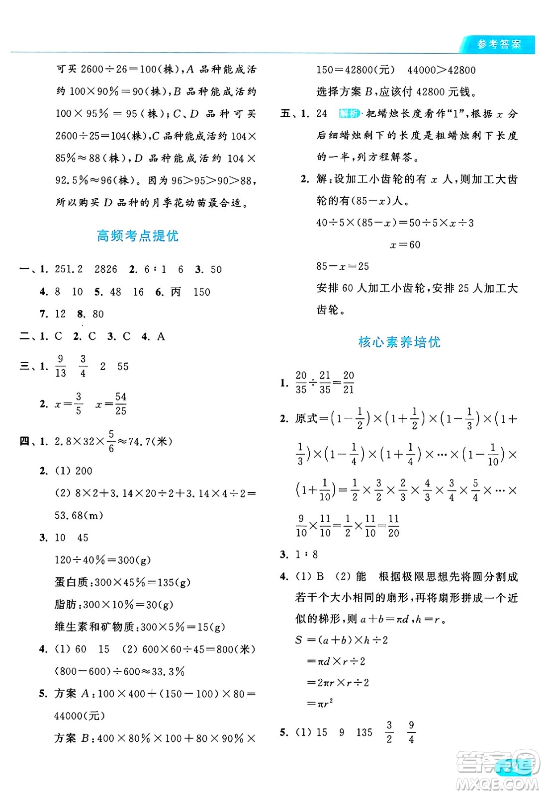 北京教育出版社2024年秋亮點給力提優(yōu)課時作業(yè)本六年級數(shù)學上冊北師大版答案