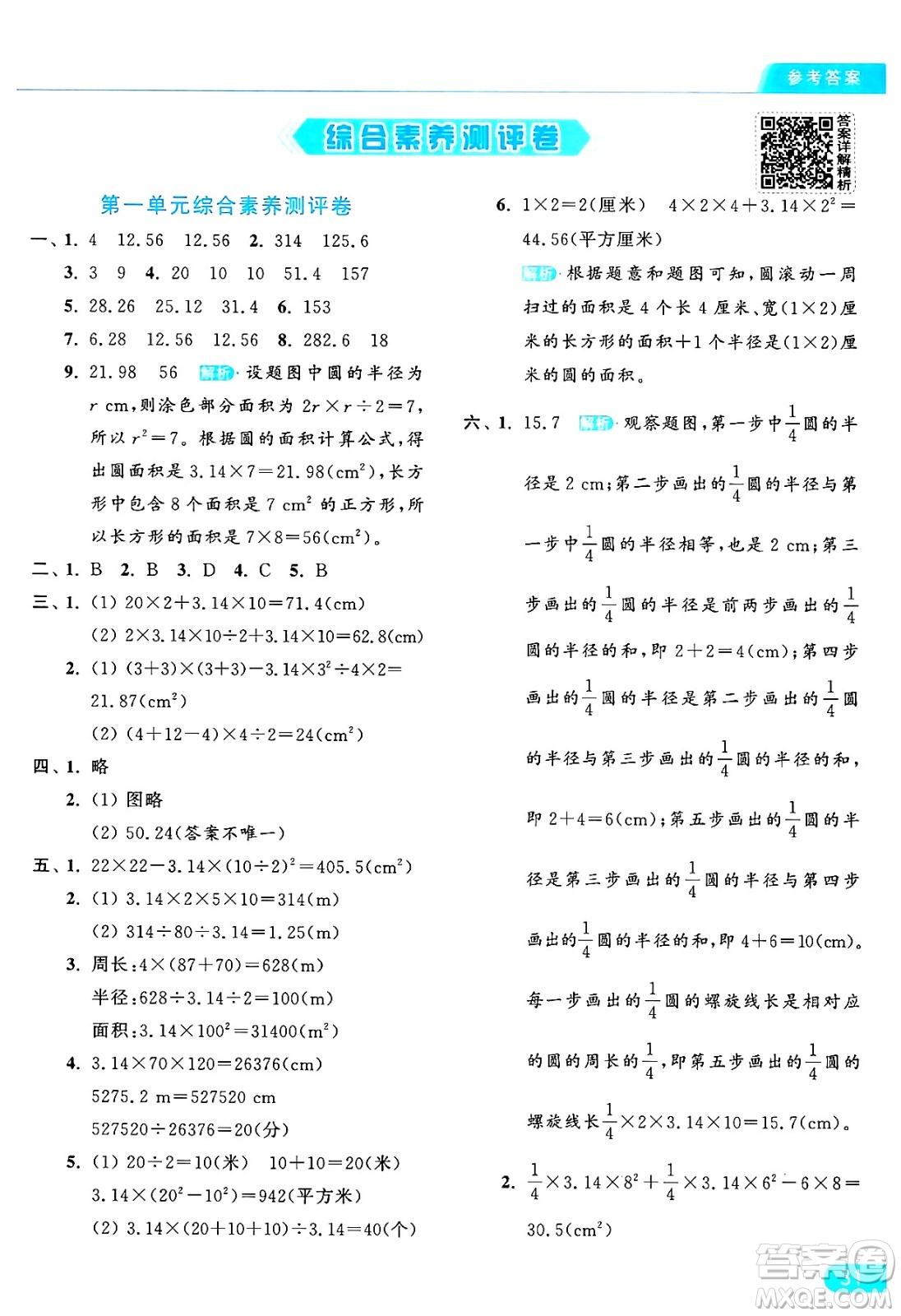北京教育出版社2024年秋亮點給力提優(yōu)課時作業(yè)本六年級數(shù)學上冊北師大版答案