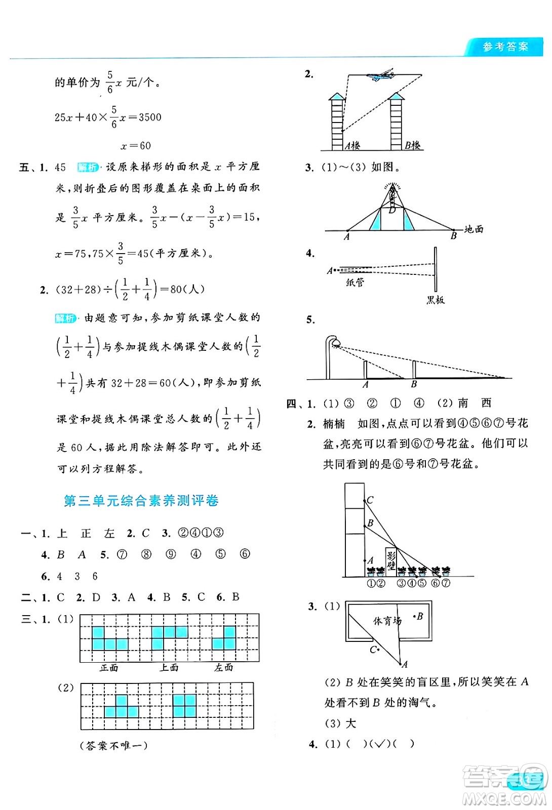 北京教育出版社2024年秋亮點給力提優(yōu)課時作業(yè)本六年級數(shù)學上冊北師大版答案