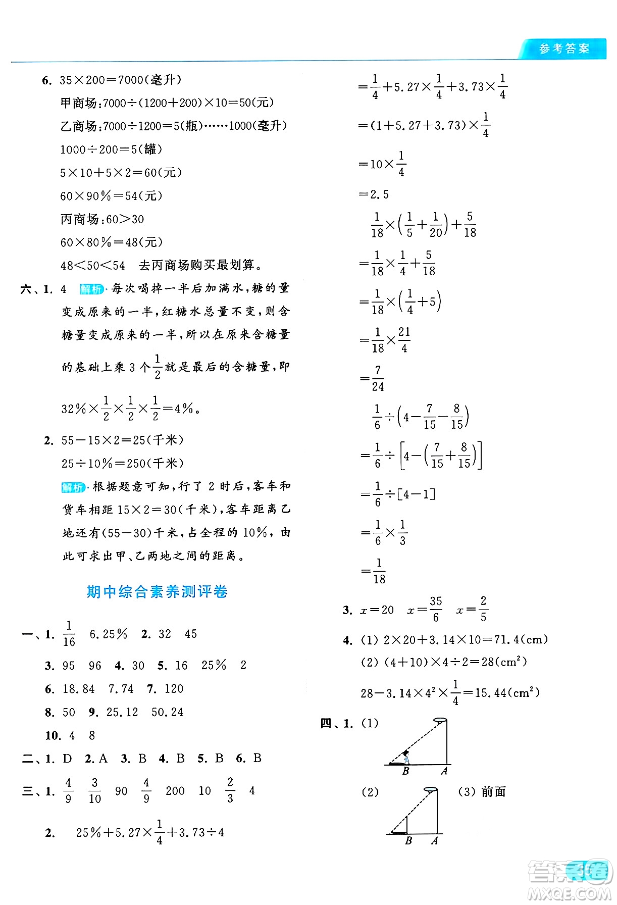 北京教育出版社2024年秋亮點給力提優(yōu)課時作業(yè)本六年級數(shù)學上冊北師大版答案