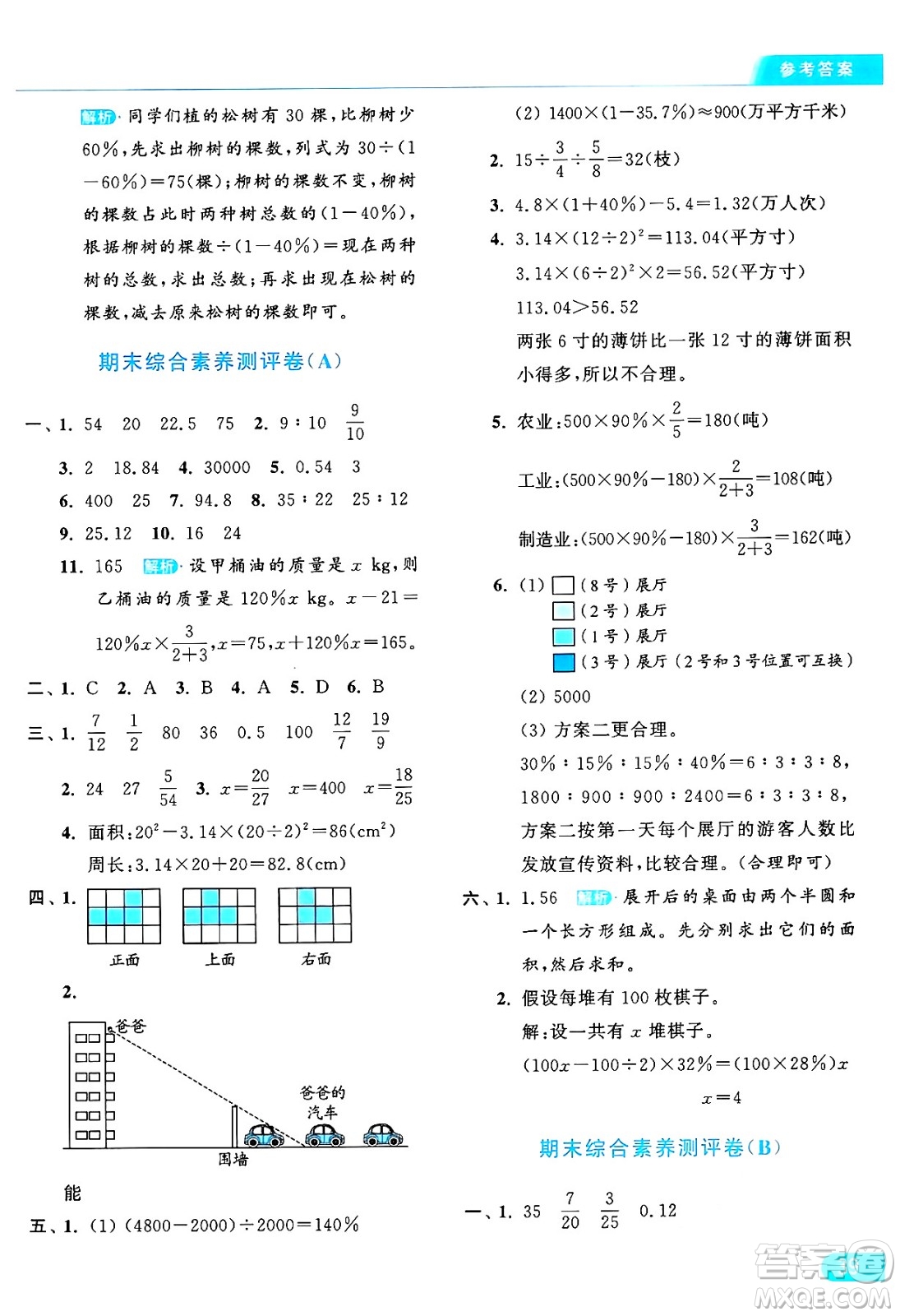 北京教育出版社2024年秋亮點給力提優(yōu)課時作業(yè)本六年級數(shù)學上冊北師大版答案