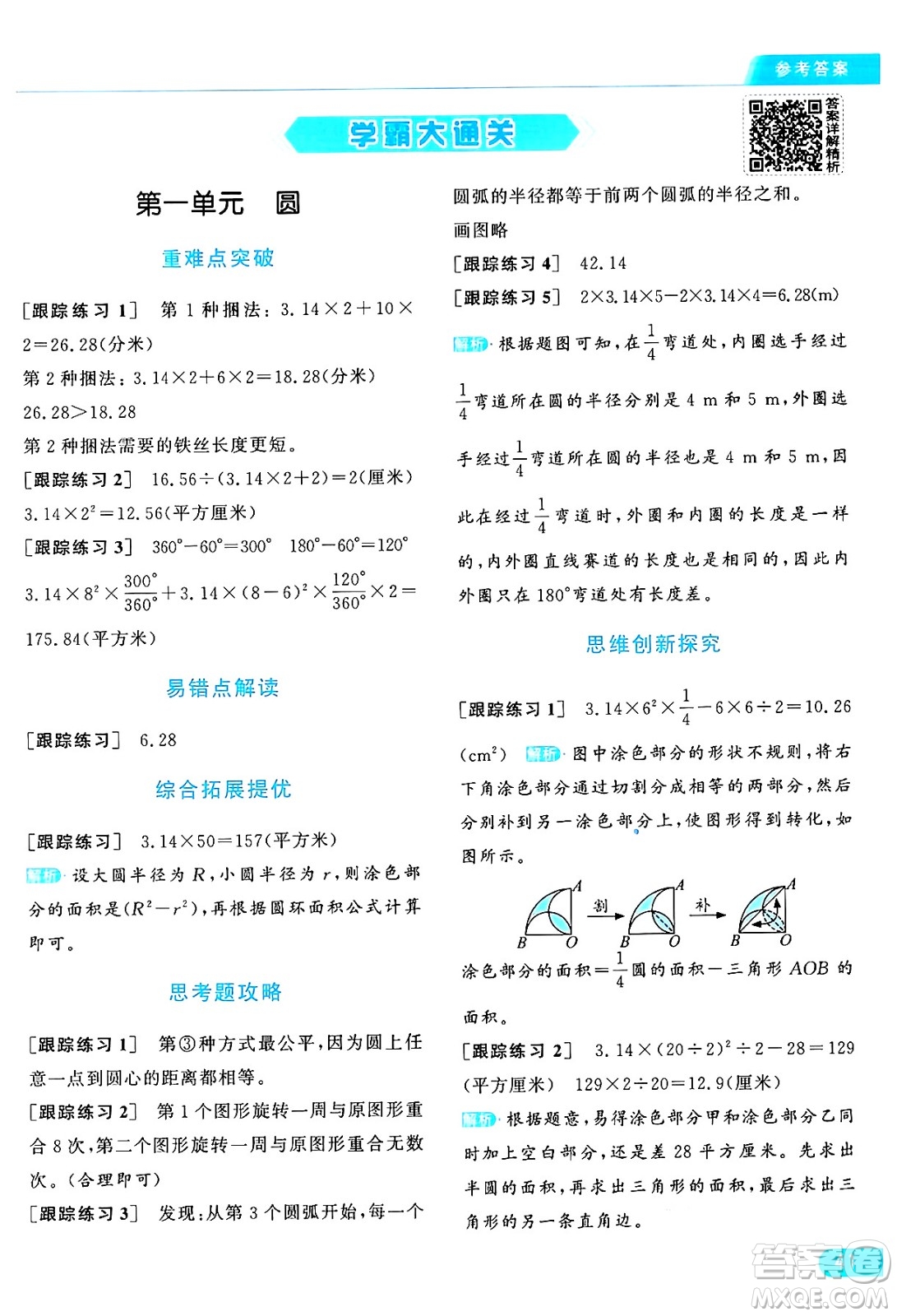 北京教育出版社2024年秋亮點給力提優(yōu)課時作業(yè)本六年級數(shù)學上冊北師大版答案
