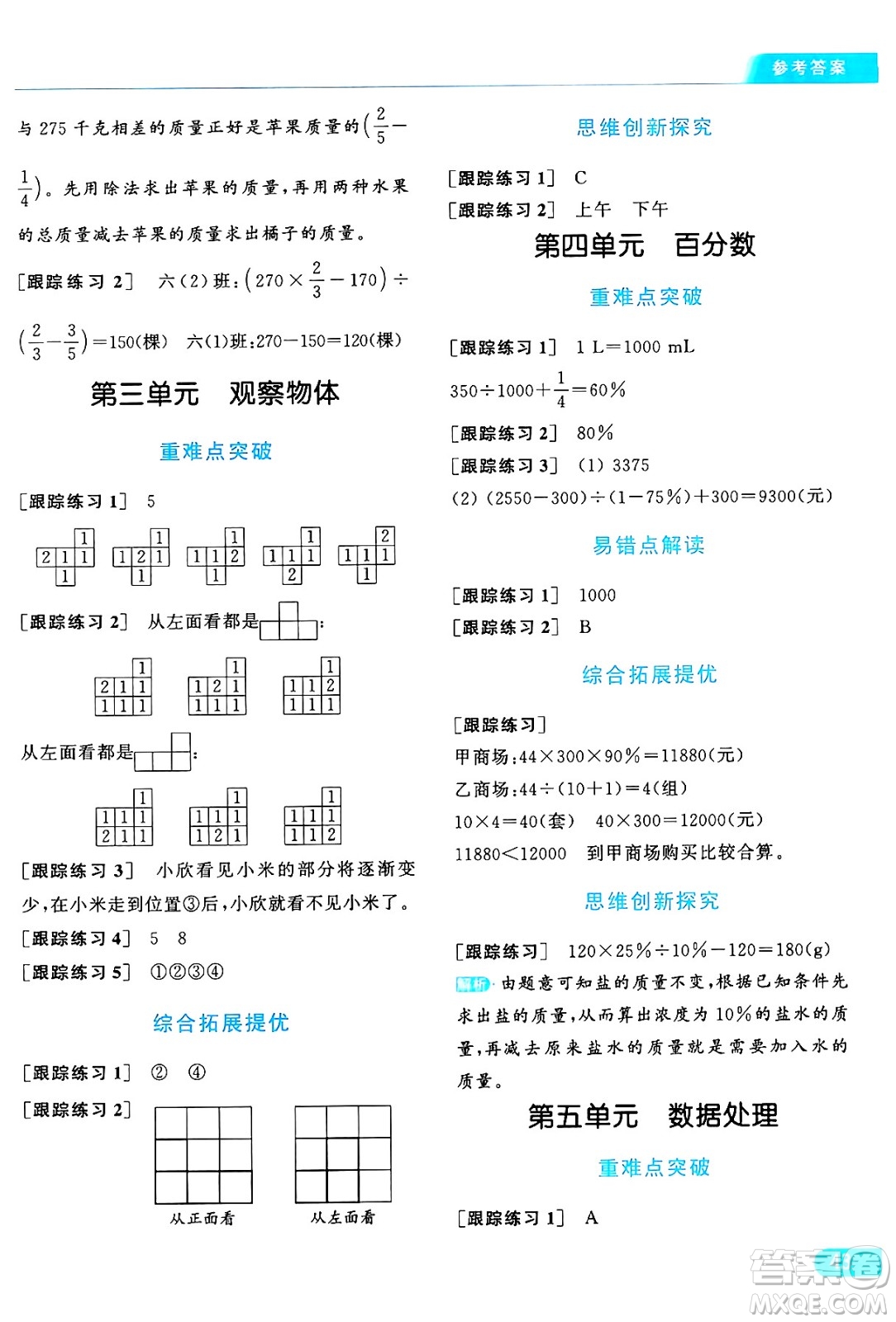 北京教育出版社2024年秋亮點給力提優(yōu)課時作業(yè)本六年級數(shù)學上冊北師大版答案