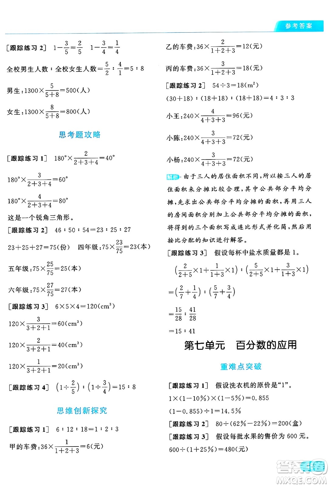 北京教育出版社2024年秋亮點給力提優(yōu)課時作業(yè)本六年級數(shù)學上冊北師大版答案