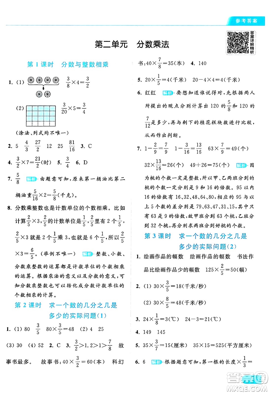 北京教育出版社2024年秋亮點(diǎn)給力提優(yōu)課時(shí)作業(yè)本六年級(jí)數(shù)學(xué)上冊(cè)江蘇版答案