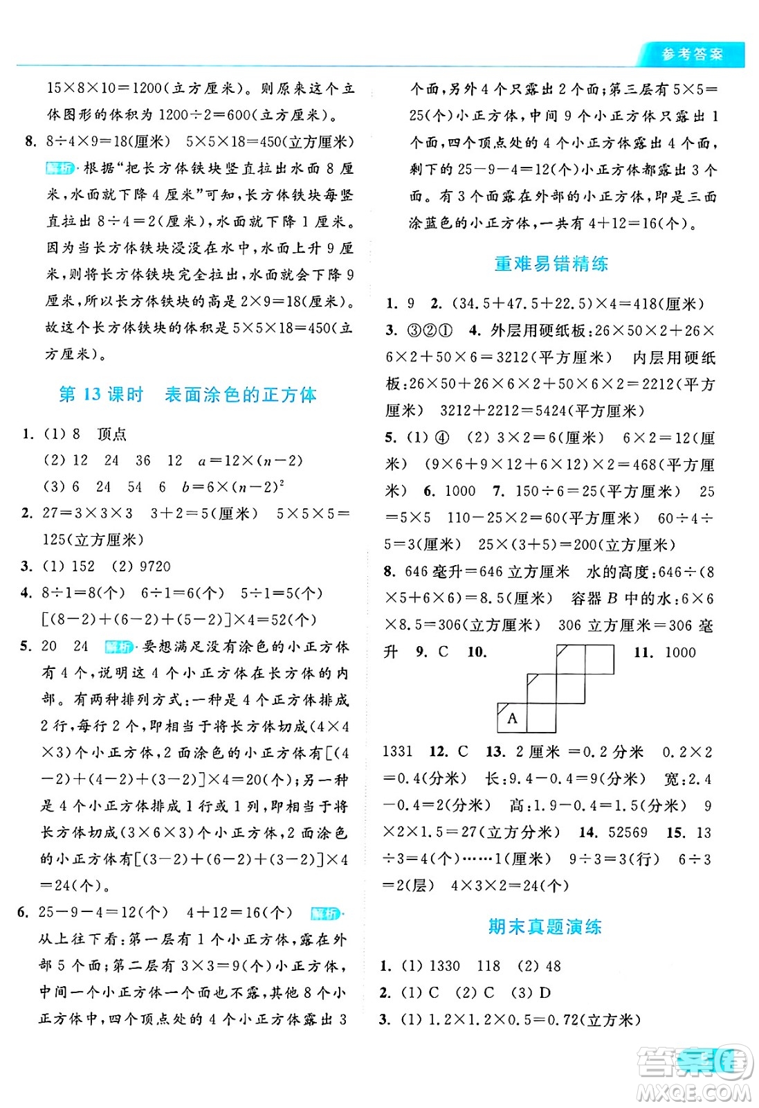 北京教育出版社2024年秋亮點(diǎn)給力提優(yōu)課時(shí)作業(yè)本六年級(jí)數(shù)學(xué)上冊(cè)江蘇版答案