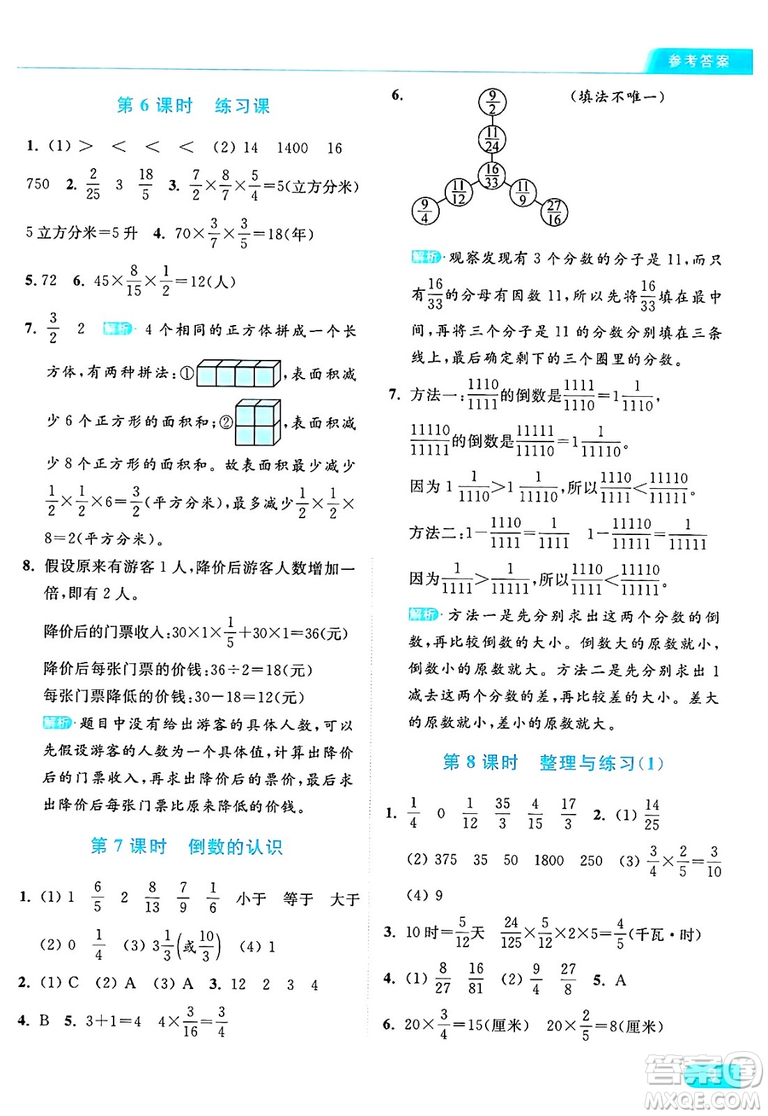 北京教育出版社2024年秋亮點(diǎn)給力提優(yōu)課時(shí)作業(yè)本六年級(jí)數(shù)學(xué)上冊(cè)江蘇版答案