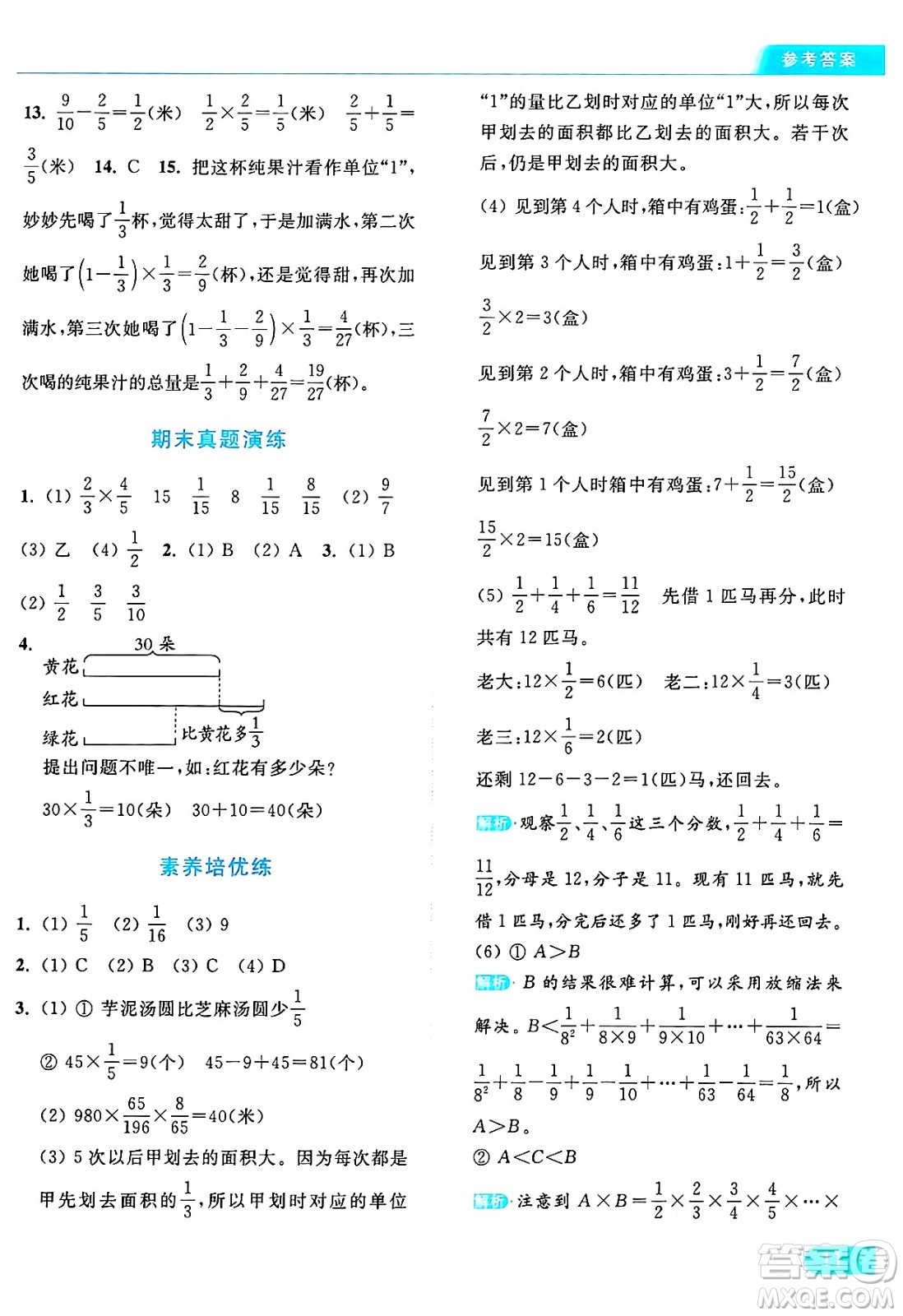 北京教育出版社2024年秋亮點(diǎn)給力提優(yōu)課時(shí)作業(yè)本六年級(jí)數(shù)學(xué)上冊(cè)江蘇版答案