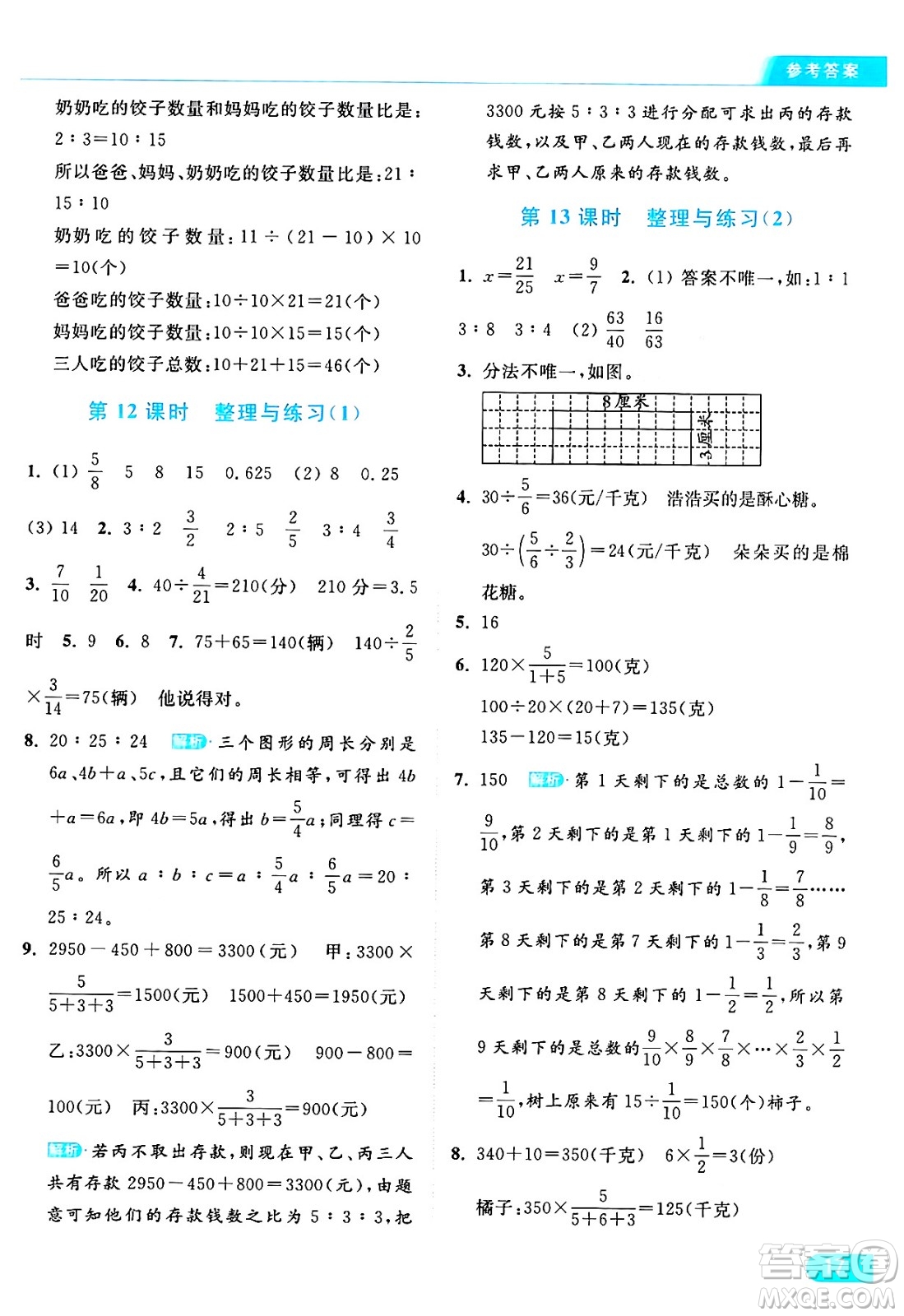 北京教育出版社2024年秋亮點(diǎn)給力提優(yōu)課時(shí)作業(yè)本六年級(jí)數(shù)學(xué)上冊(cè)江蘇版答案