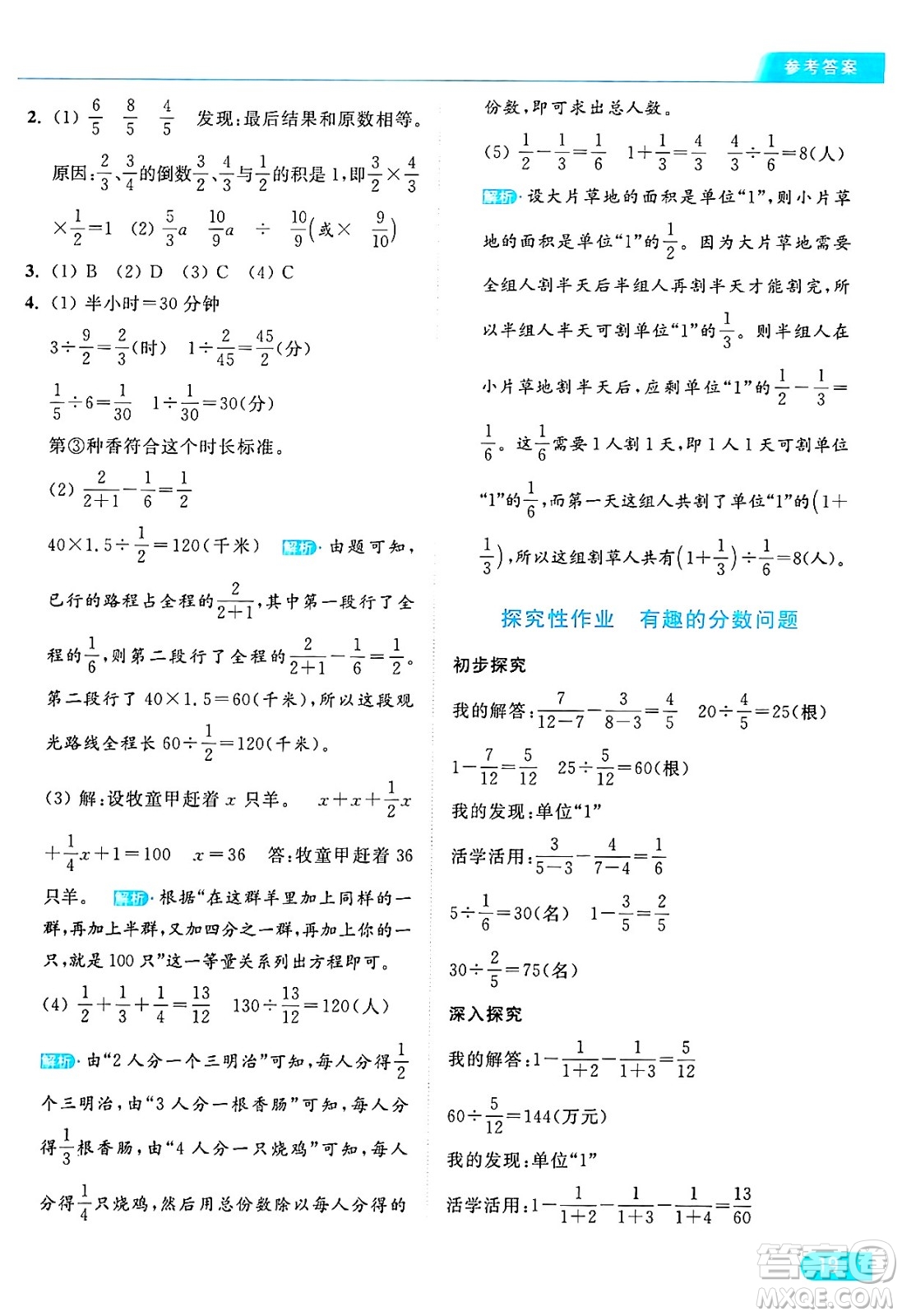 北京教育出版社2024年秋亮點(diǎn)給力提優(yōu)課時(shí)作業(yè)本六年級(jí)數(shù)學(xué)上冊(cè)江蘇版答案
