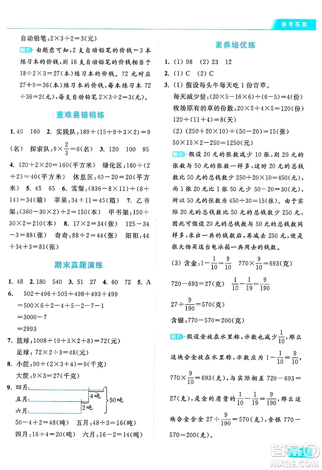 北京教育出版社2024年秋亮點(diǎn)給力提優(yōu)課時(shí)作業(yè)本六年級(jí)數(shù)學(xué)上冊(cè)江蘇版答案
