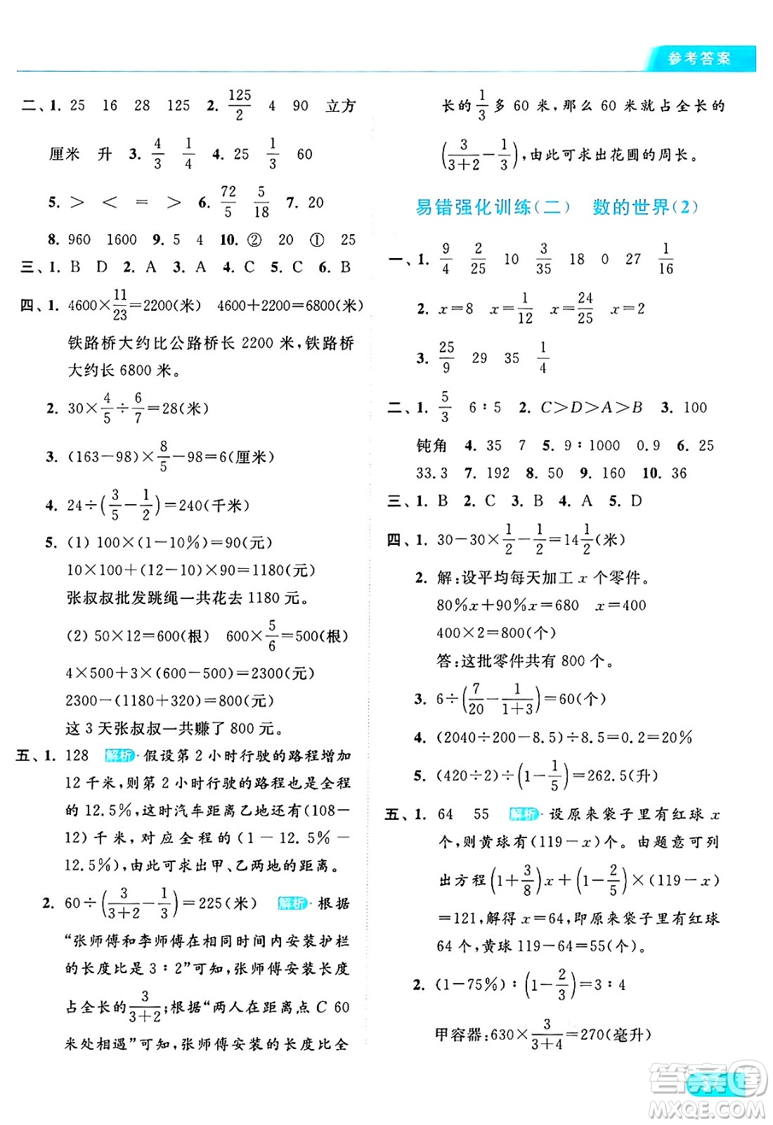 北京教育出版社2024年秋亮點(diǎn)給力提優(yōu)課時(shí)作業(yè)本六年級(jí)數(shù)學(xué)上冊(cè)江蘇版答案