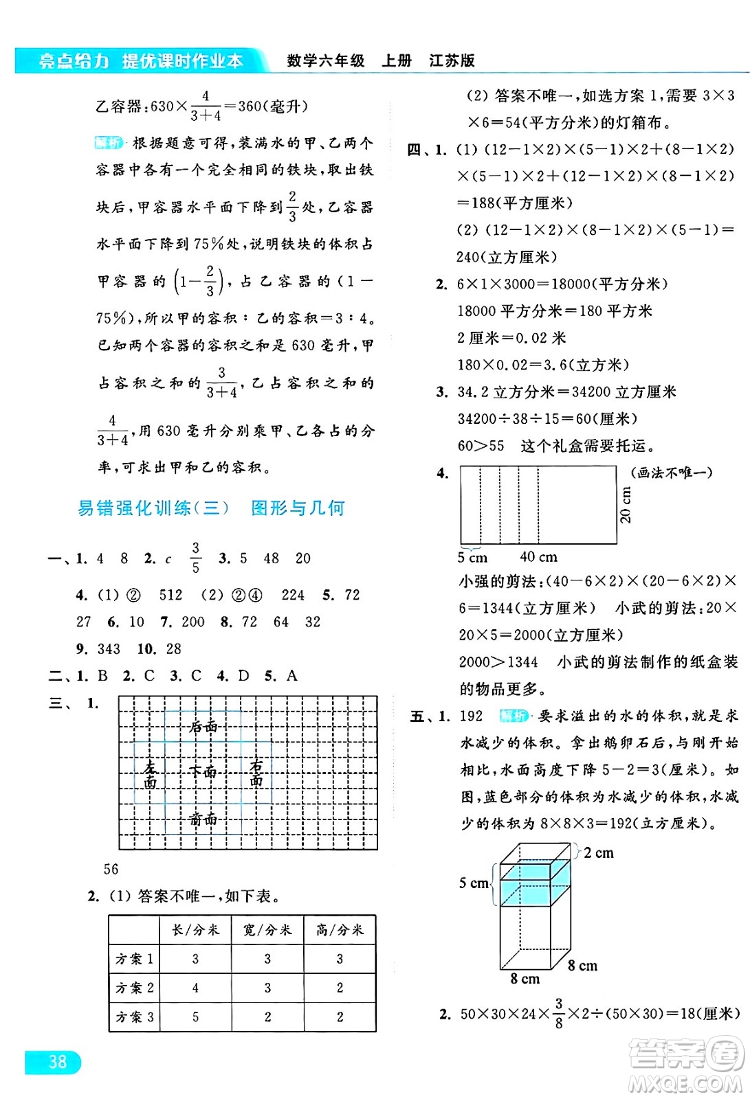 北京教育出版社2024年秋亮點(diǎn)給力提優(yōu)課時(shí)作業(yè)本六年級(jí)數(shù)學(xué)上冊(cè)江蘇版答案