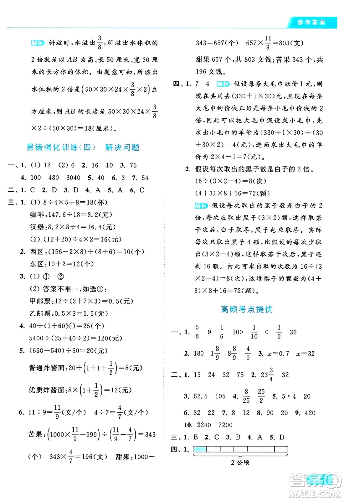 北京教育出版社2024年秋亮點(diǎn)給力提優(yōu)課時(shí)作業(yè)本六年級(jí)數(shù)學(xué)上冊(cè)江蘇版答案