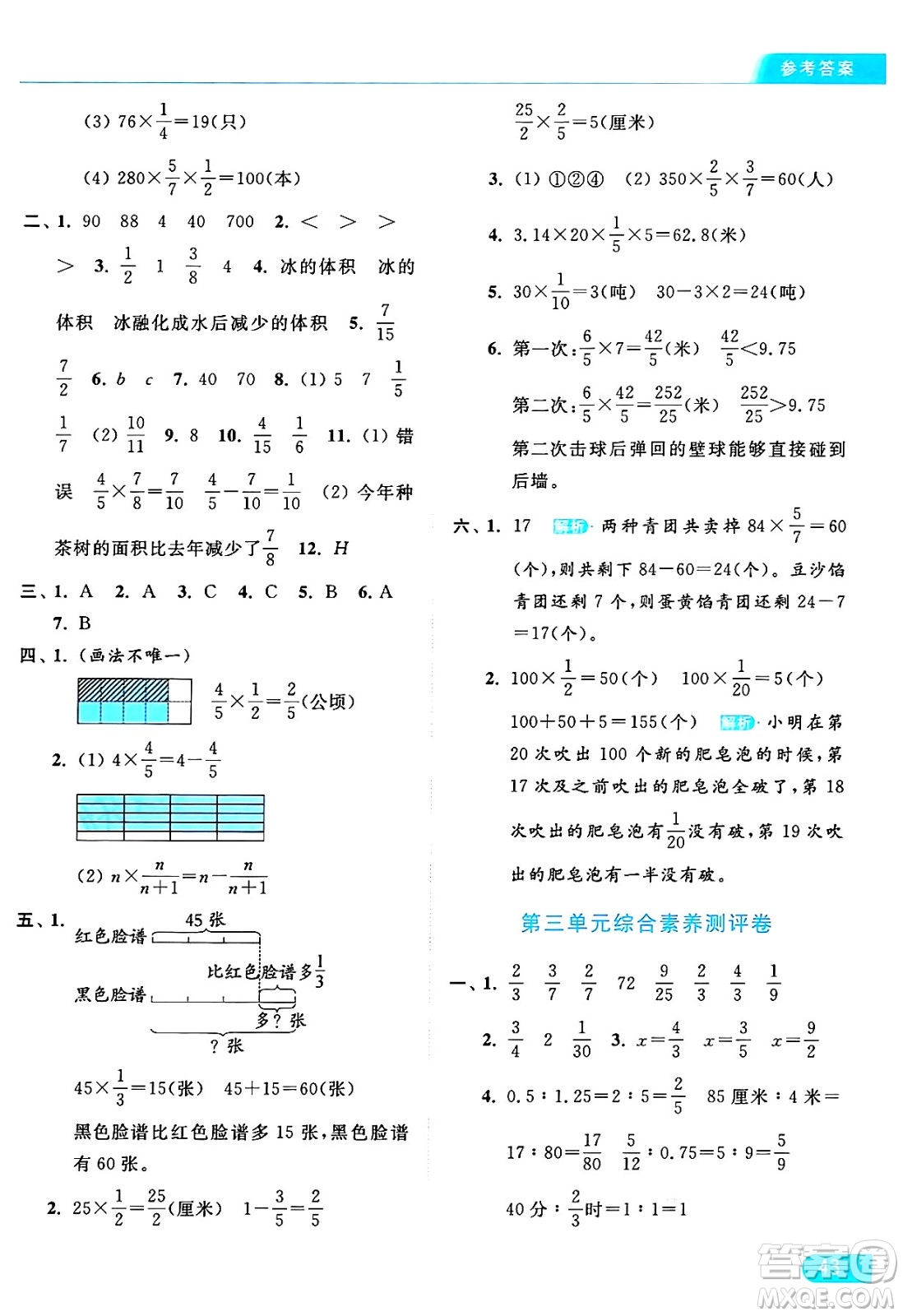 北京教育出版社2024年秋亮點(diǎn)給力提優(yōu)課時(shí)作業(yè)本六年級(jí)數(shù)學(xué)上冊(cè)江蘇版答案
