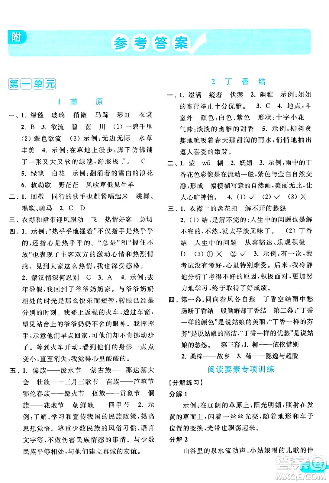 北京教育出版社2024年秋亮點給力提優(yōu)課時作業(yè)本六年級語文上冊部編版答案