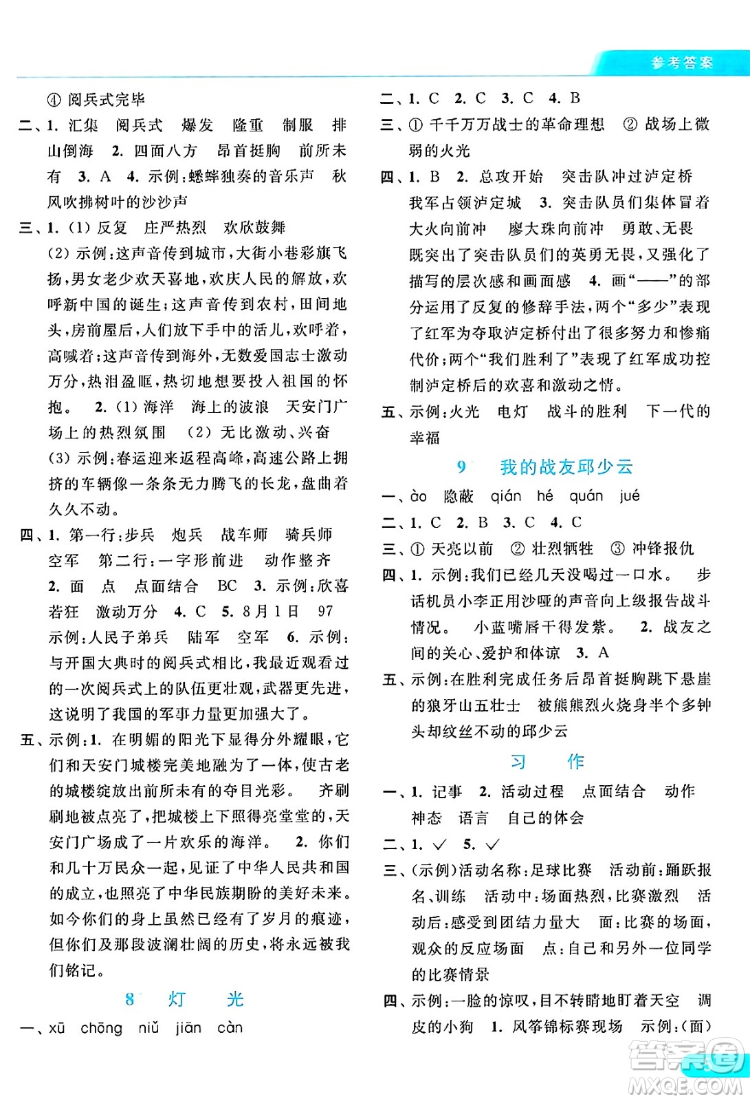 北京教育出版社2024年秋亮點給力提優(yōu)課時作業(yè)本六年級語文上冊部編版答案