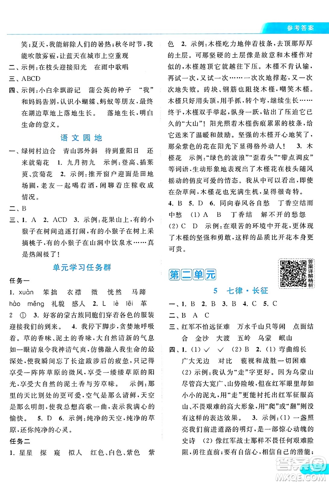 北京教育出版社2024年秋亮點給力提優(yōu)課時作業(yè)本六年級語文上冊部編版答案