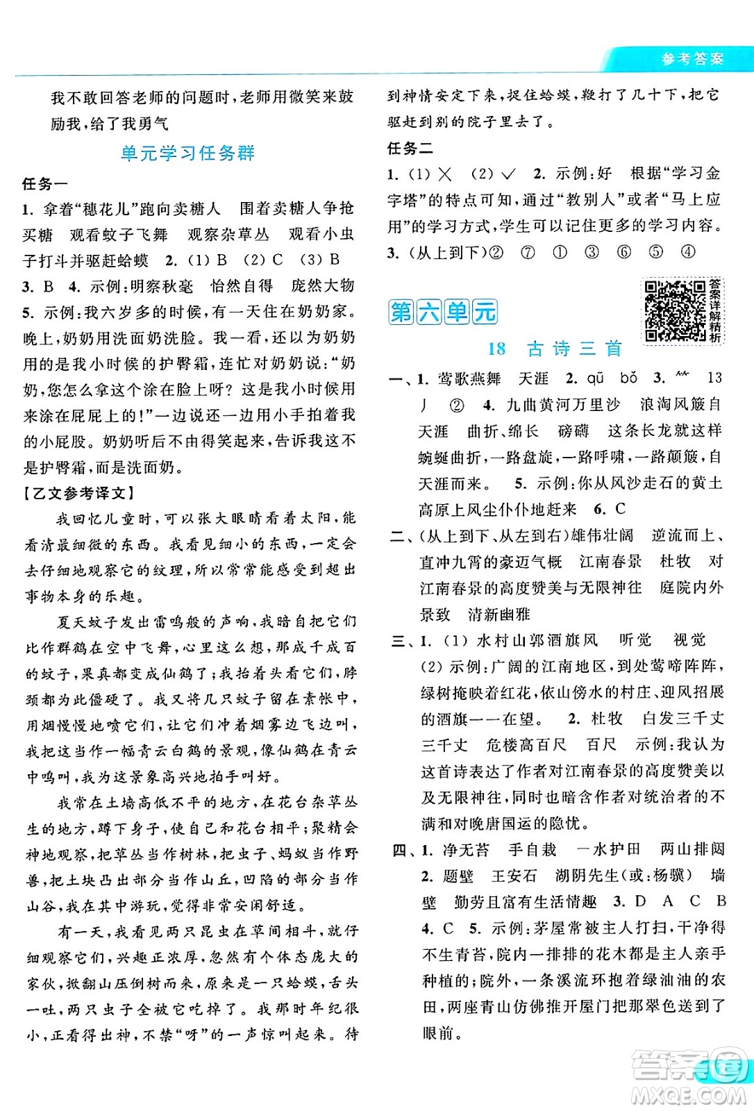 北京教育出版社2024年秋亮點給力提優(yōu)課時作業(yè)本六年級語文上冊部編版答案
