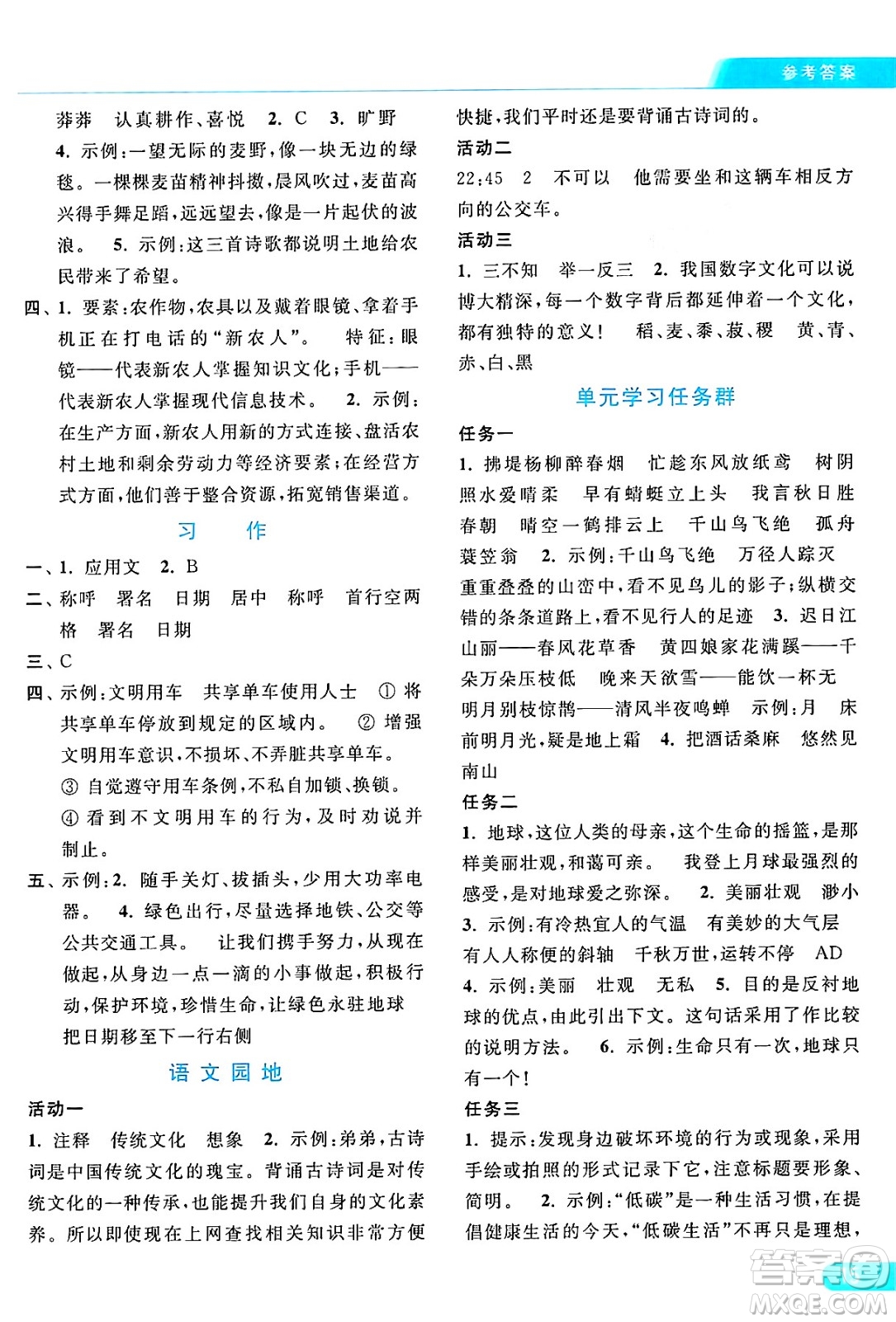 北京教育出版社2024年秋亮點給力提優(yōu)課時作業(yè)本六年級語文上冊部編版答案