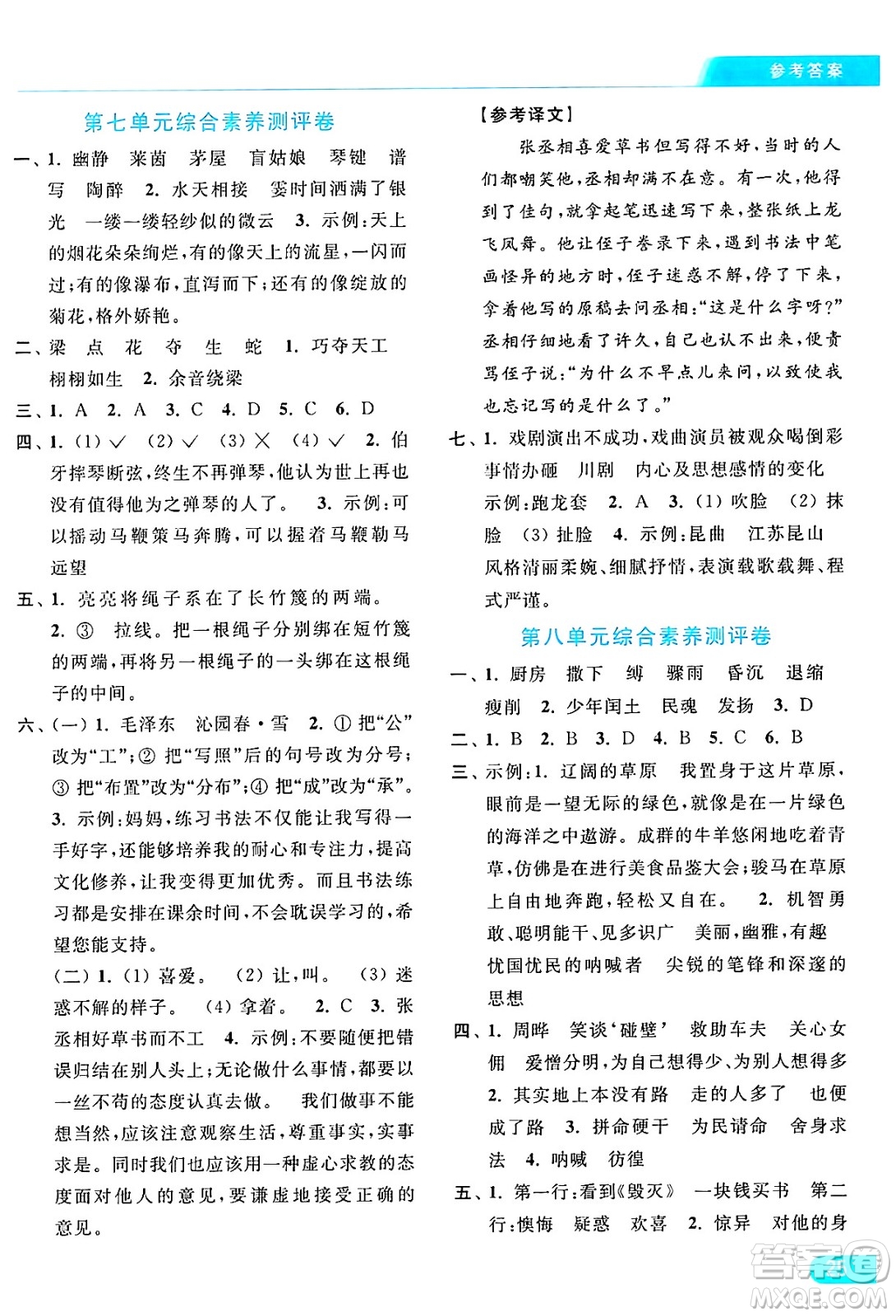 北京教育出版社2024年秋亮點給力提優(yōu)課時作業(yè)本六年級語文上冊部編版答案
