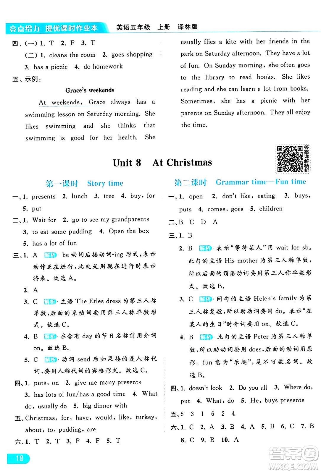北京教育出版社2024年秋亮點給力提優(yōu)課時作業(yè)本五年級英語上冊譯林版答案