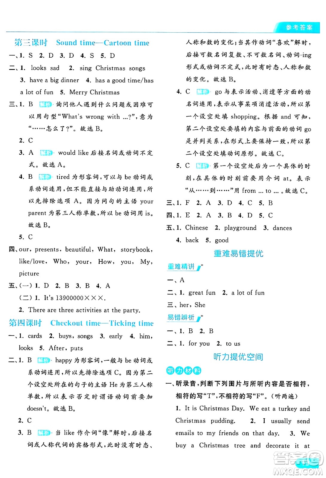 北京教育出版社2024年秋亮點給力提優(yōu)課時作業(yè)本五年級英語上冊譯林版答案