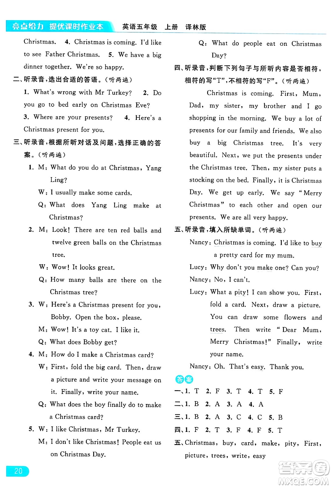 北京教育出版社2024年秋亮點給力提優(yōu)課時作業(yè)本五年級英語上冊譯林版答案