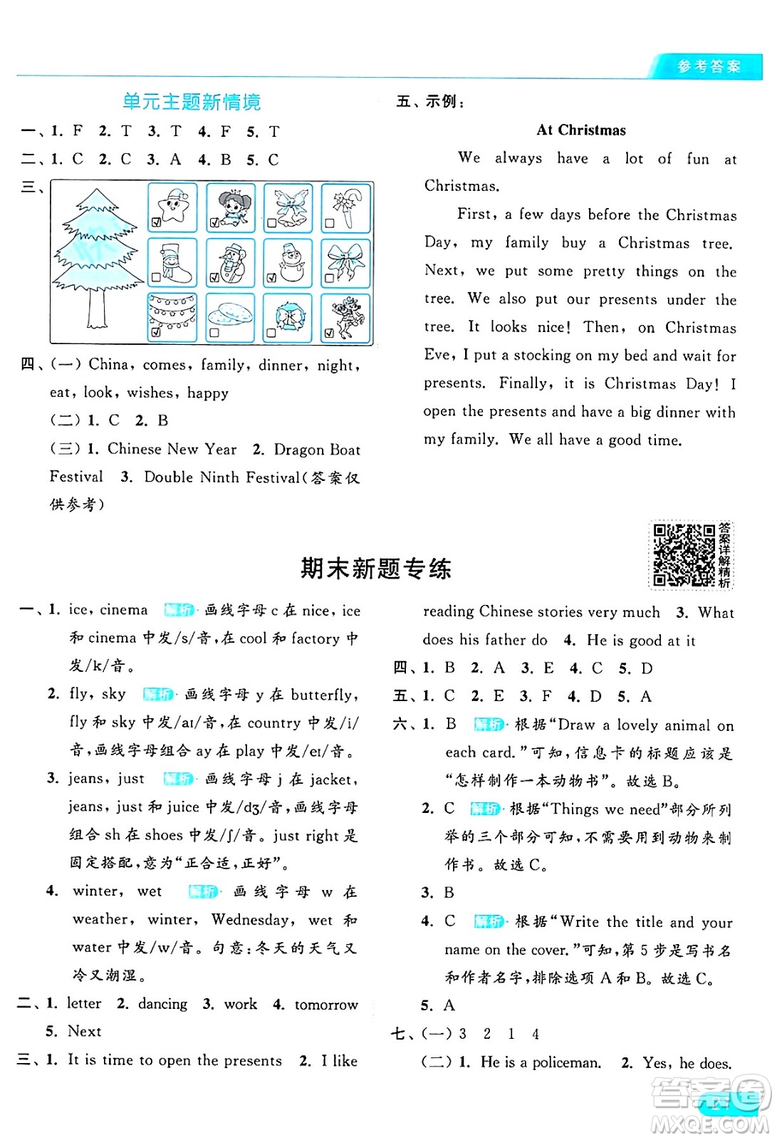 北京教育出版社2024年秋亮點給力提優(yōu)課時作業(yè)本五年級英語上冊譯林版答案
