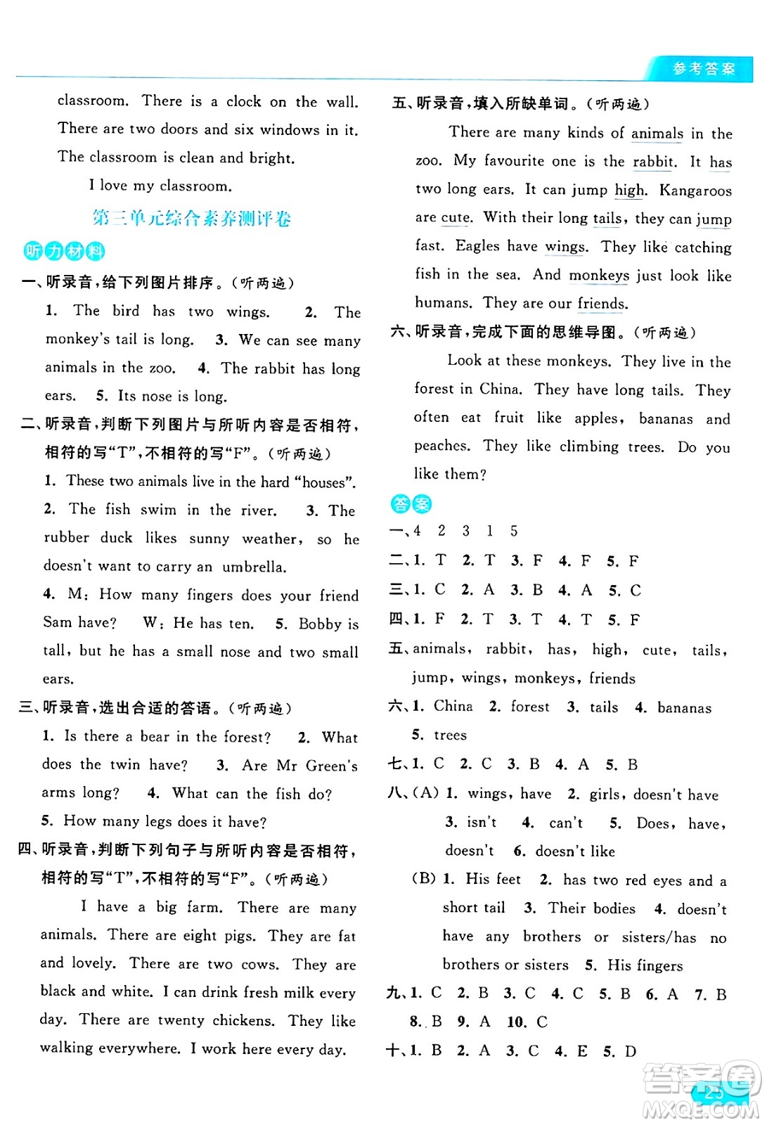 北京教育出版社2024年秋亮點給力提優(yōu)課時作業(yè)本五年級英語上冊譯林版答案