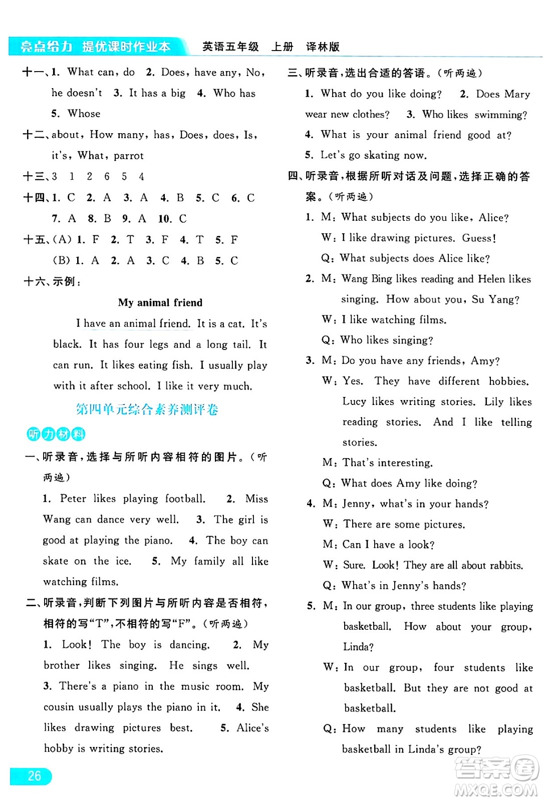 北京教育出版社2024年秋亮點給力提優(yōu)課時作業(yè)本五年級英語上冊譯林版答案