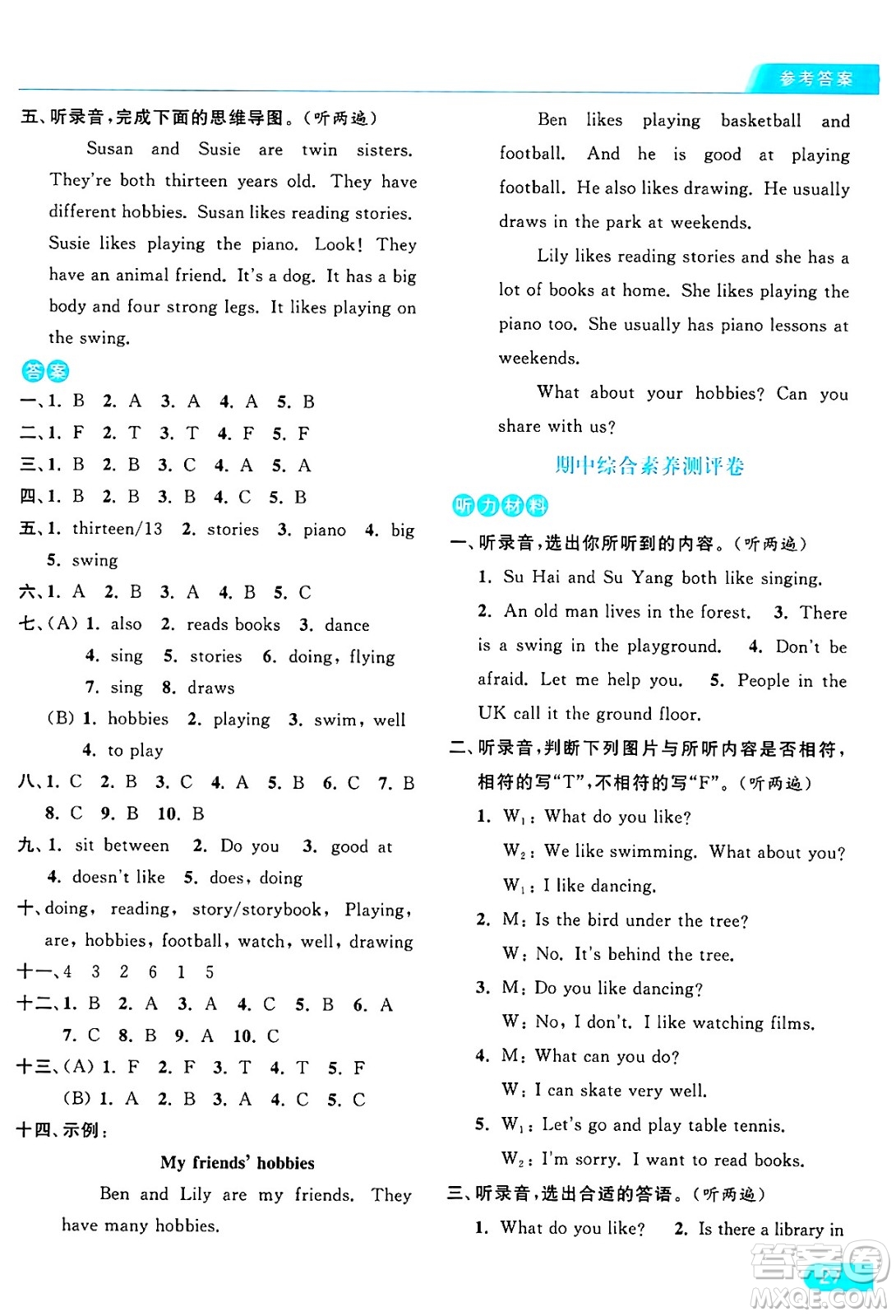 北京教育出版社2024年秋亮點給力提優(yōu)課時作業(yè)本五年級英語上冊譯林版答案
