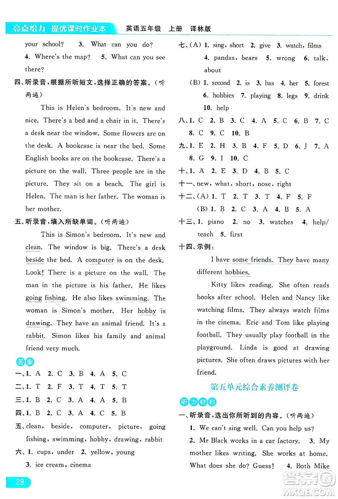 北京教育出版社2024年秋亮點給力提優(yōu)課時作業(yè)本五年級英語上冊譯林版答案