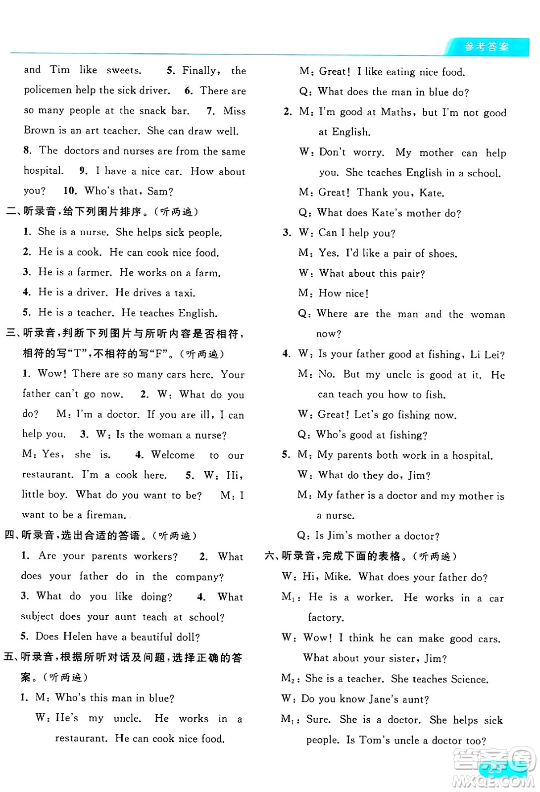 北京教育出版社2024年秋亮點給力提優(yōu)課時作業(yè)本五年級英語上冊譯林版答案