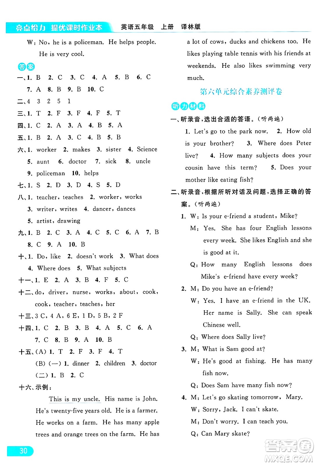 北京教育出版社2024年秋亮點給力提優(yōu)課時作業(yè)本五年級英語上冊譯林版答案