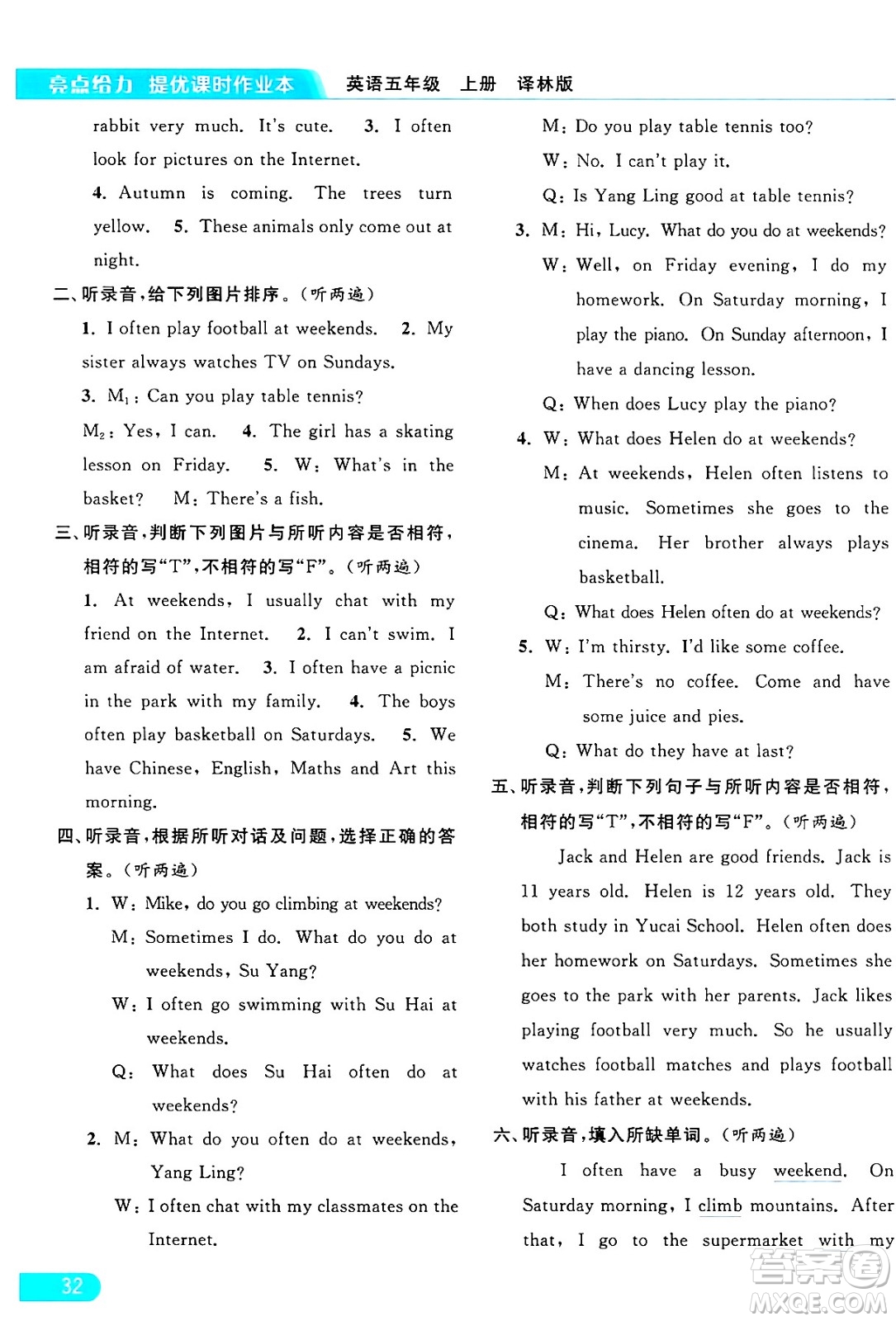 北京教育出版社2024年秋亮點給力提優(yōu)課時作業(yè)本五年級英語上冊譯林版答案