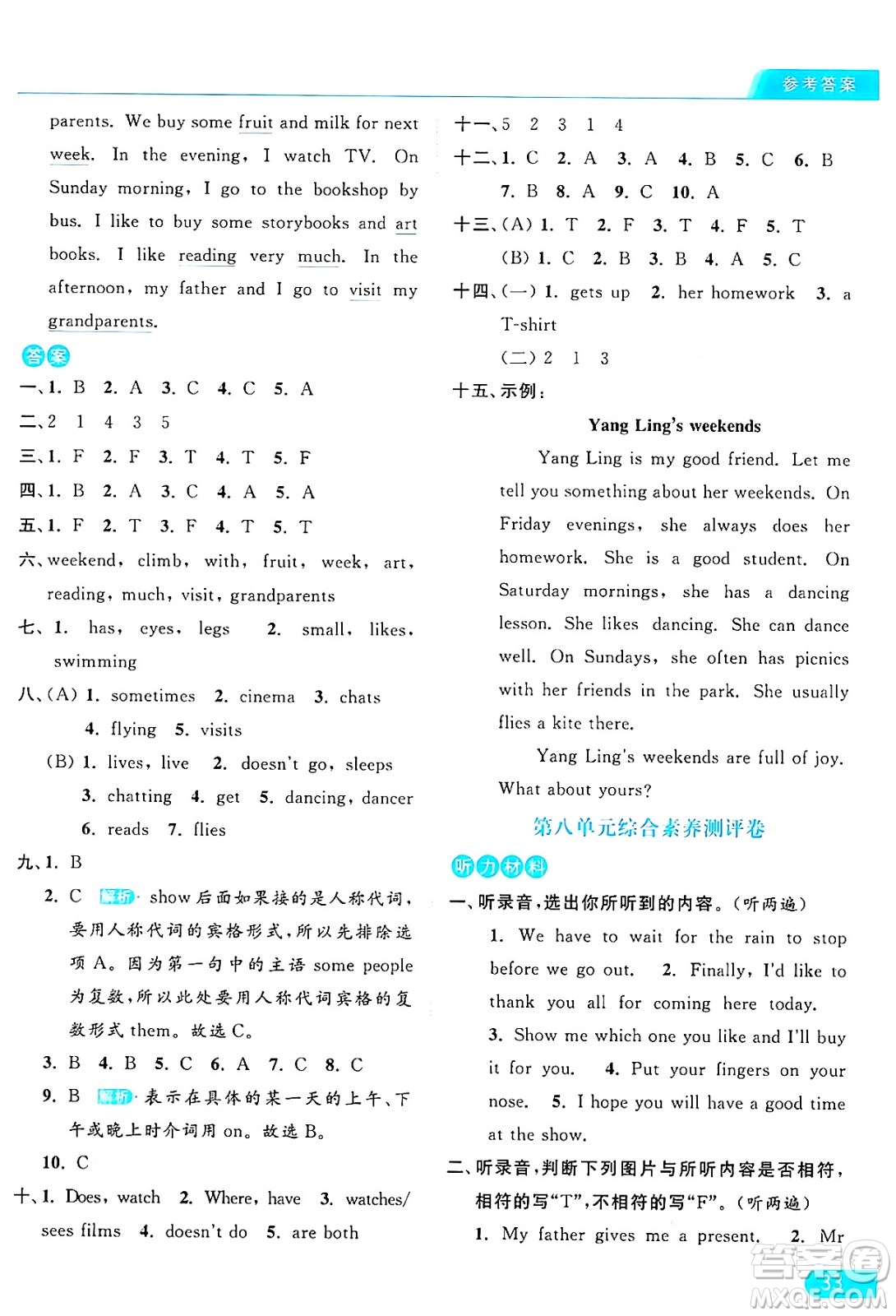 北京教育出版社2024年秋亮點給力提優(yōu)課時作業(yè)本五年級英語上冊譯林版答案