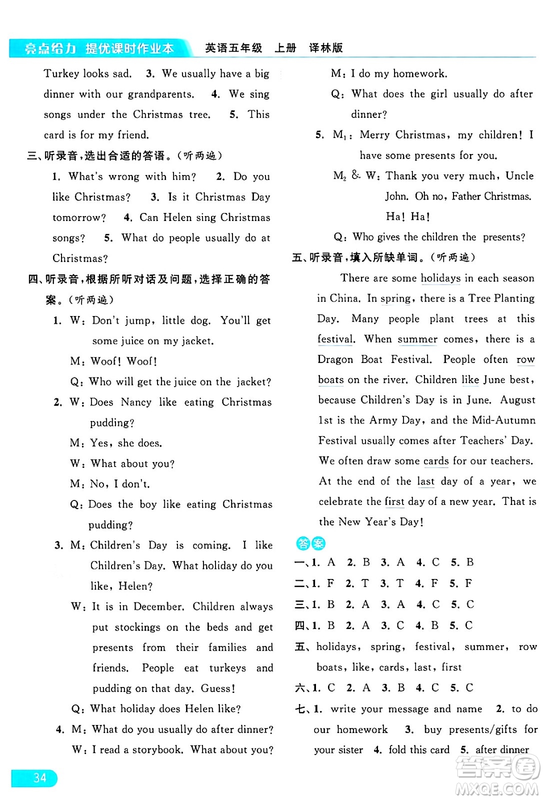 北京教育出版社2024年秋亮點給力提優(yōu)課時作業(yè)本五年級英語上冊譯林版答案