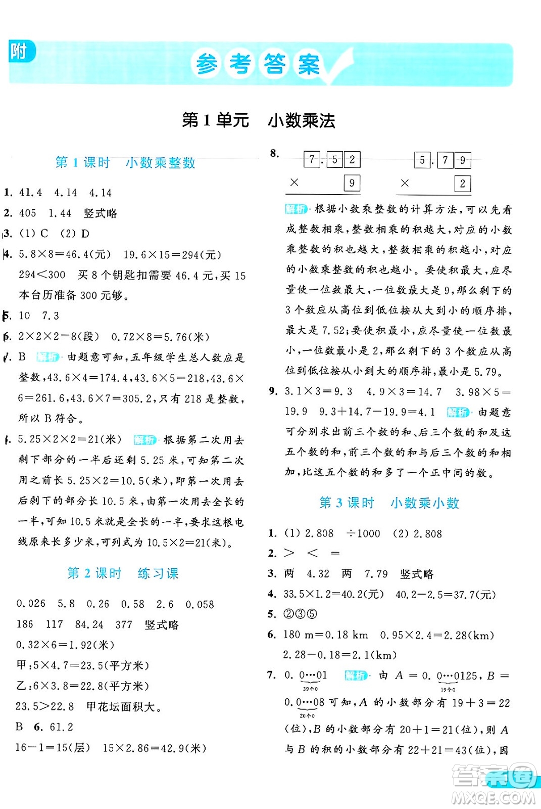 北京教育出版社2024年秋亮點給力提優(yōu)課時作業(yè)本五年級數(shù)學(xué)上冊人教版答案