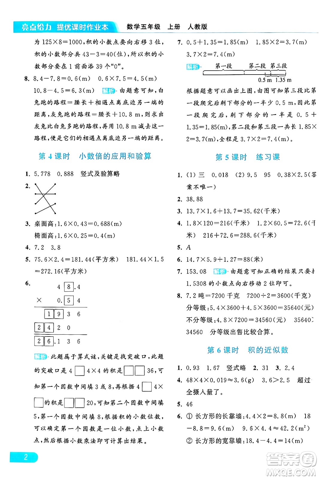 北京教育出版社2024年秋亮點給力提優(yōu)課時作業(yè)本五年級數(shù)學(xué)上冊人教版答案