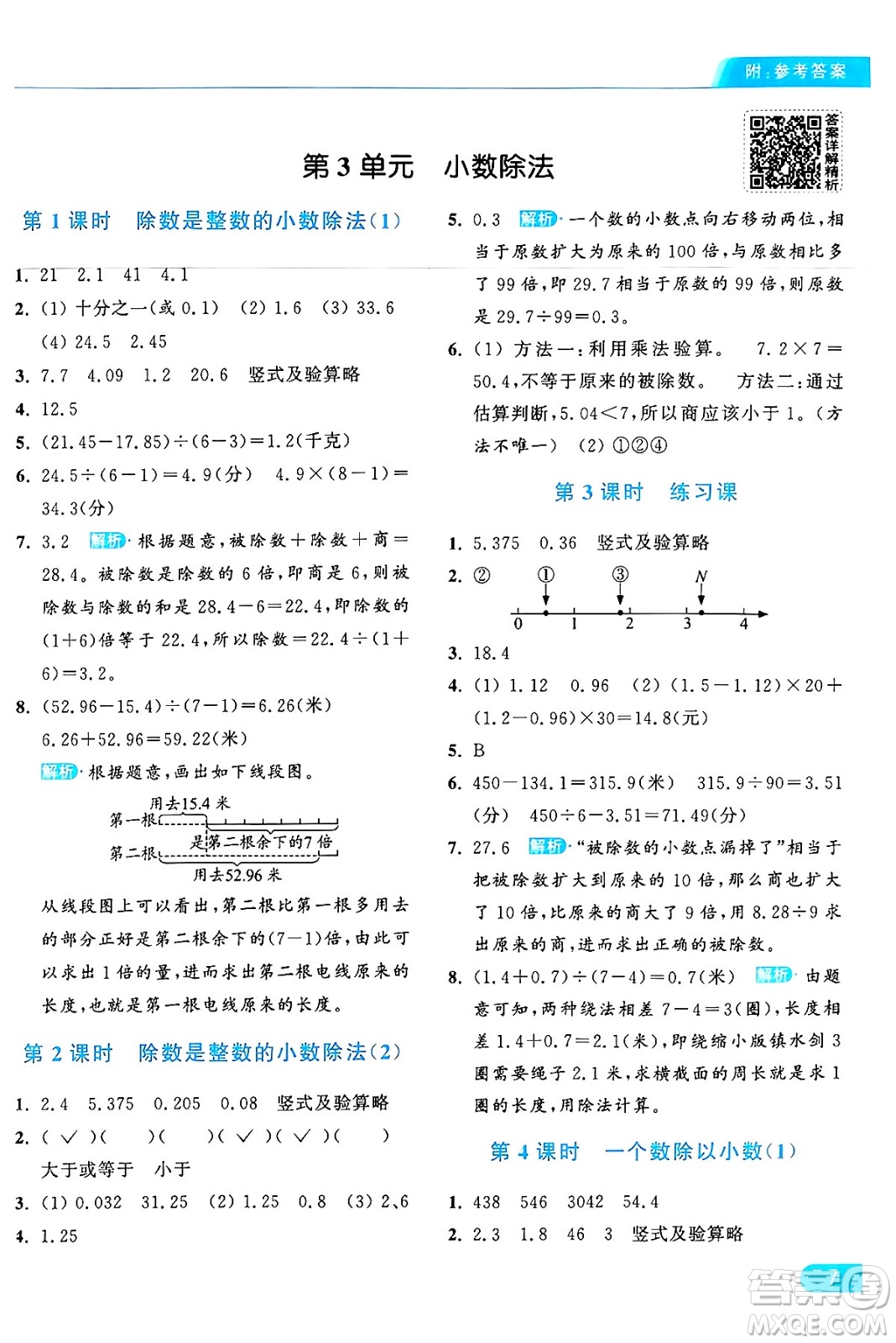 北京教育出版社2024年秋亮點給力提優(yōu)課時作業(yè)本五年級數(shù)學(xué)上冊人教版答案