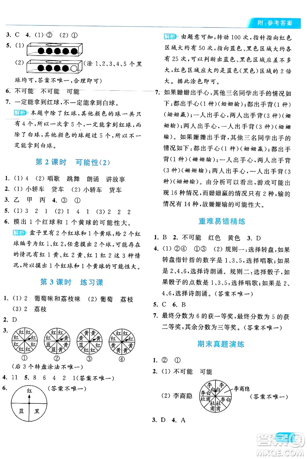 北京教育出版社2024年秋亮點給力提優(yōu)課時作業(yè)本五年級數(shù)學(xué)上冊人教版答案
