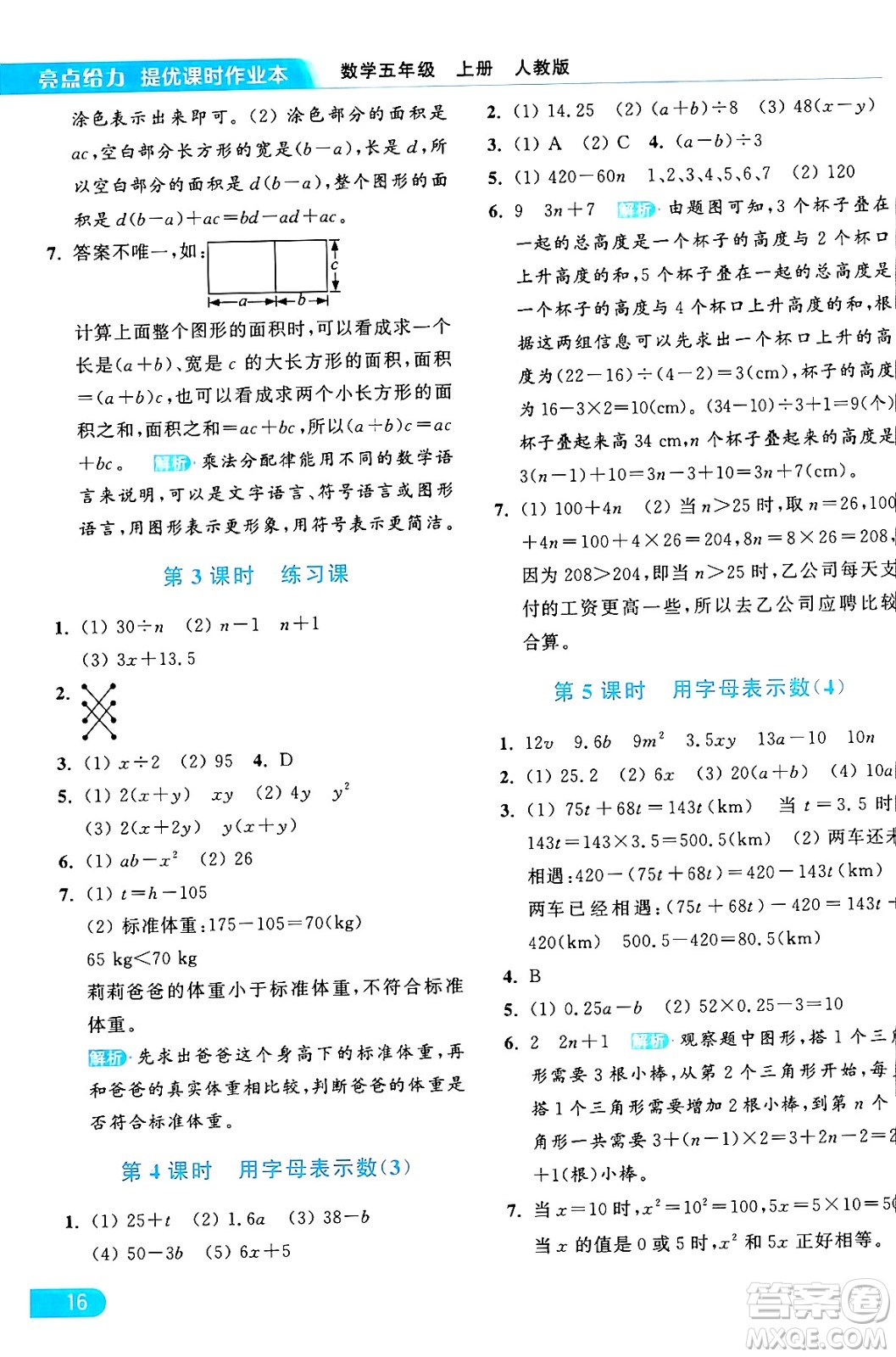 北京教育出版社2024年秋亮點給力提優(yōu)課時作業(yè)本五年級數(shù)學(xué)上冊人教版答案