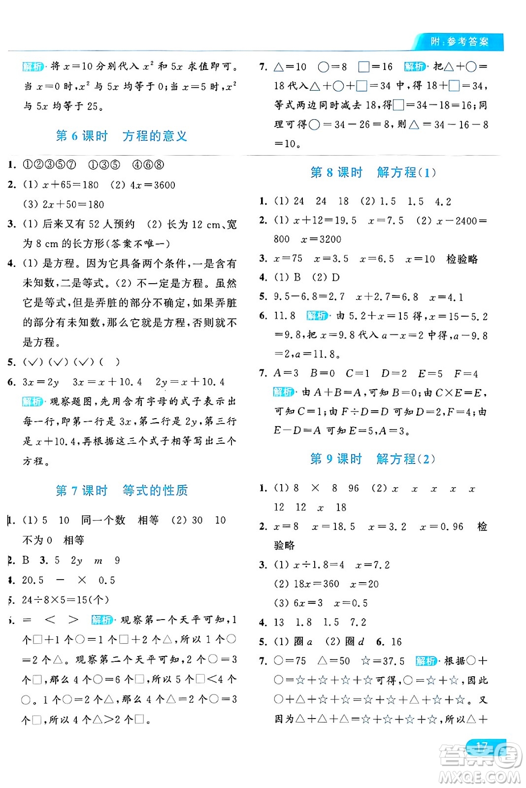 北京教育出版社2024年秋亮點給力提優(yōu)課時作業(yè)本五年級數(shù)學(xué)上冊人教版答案
