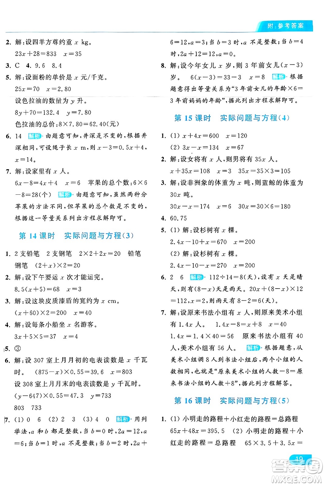 北京教育出版社2024年秋亮點給力提優(yōu)課時作業(yè)本五年級數(shù)學(xué)上冊人教版答案