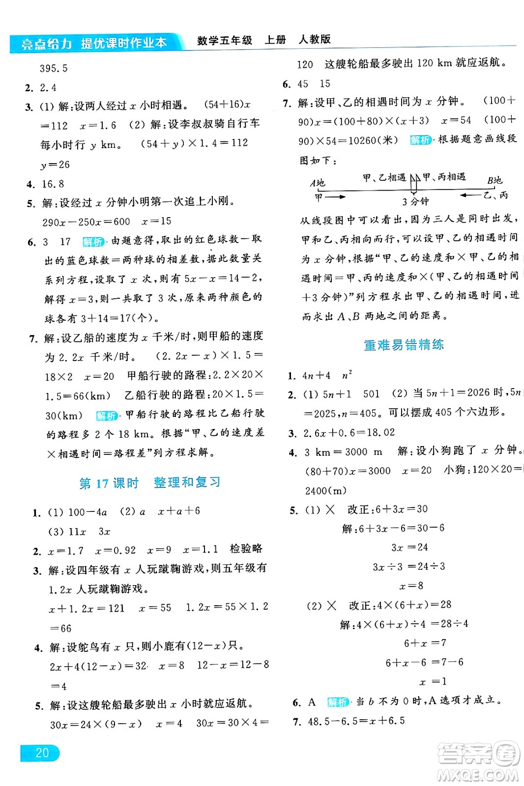 北京教育出版社2024年秋亮點給力提優(yōu)課時作業(yè)本五年級數(shù)學(xué)上冊人教版答案