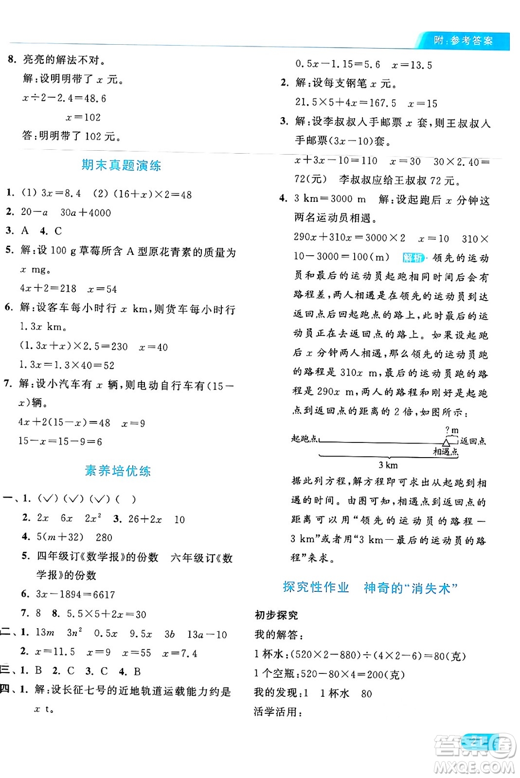 北京教育出版社2024年秋亮點給力提優(yōu)課時作業(yè)本五年級數(shù)學(xué)上冊人教版答案